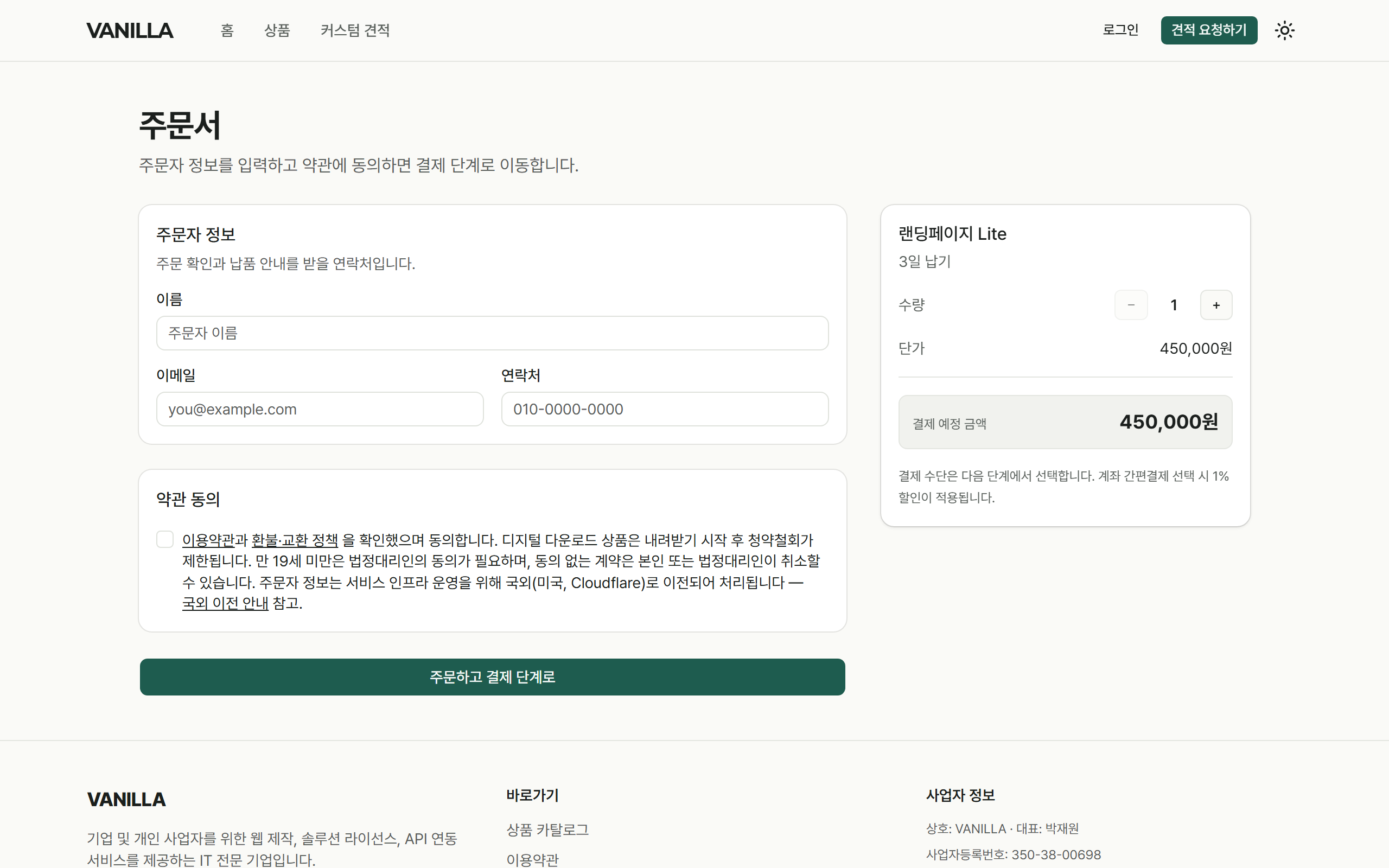 주문서 화면