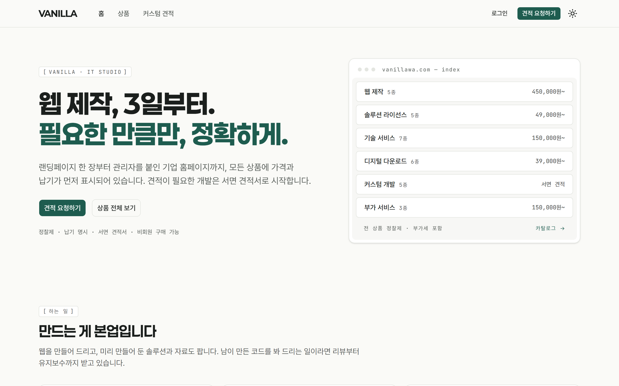 VANILLA 커머스 플랫폼 홈 화면